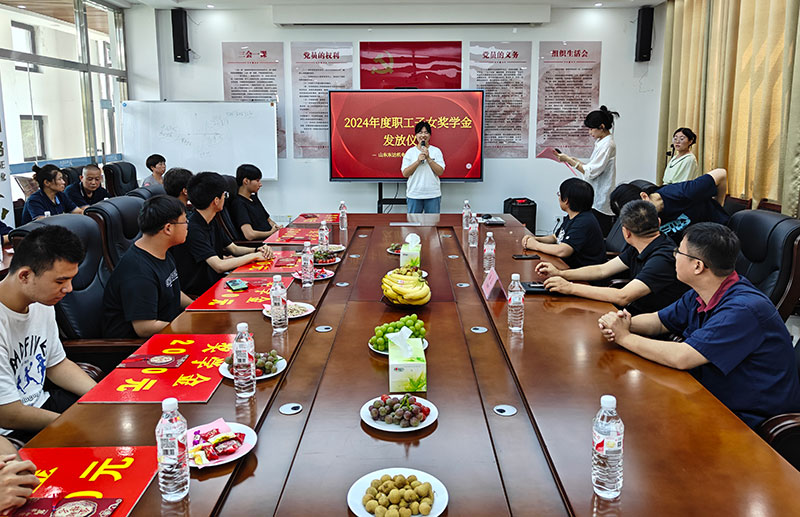 山東東達(dá)機(jī)電舉行2024年度職工子女獎(jiǎng)學(xué)金頒獎(jiǎng)儀式